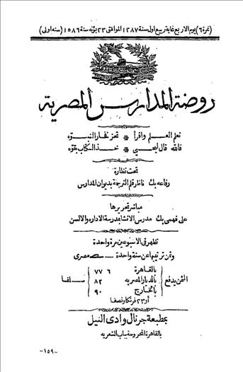 روضة المدارس